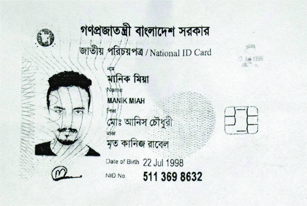Image of মানিক মিয়া
